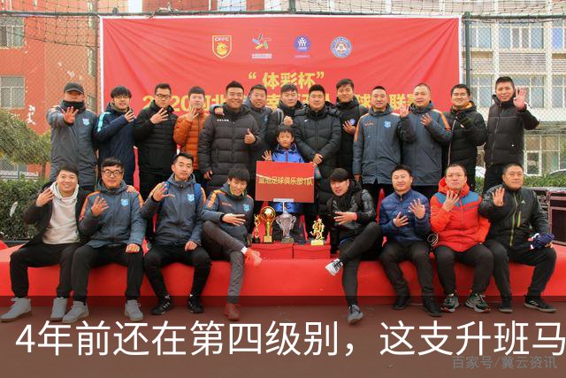4年前还在第四级别，这支升班马3场轰7球要碰拜仁了